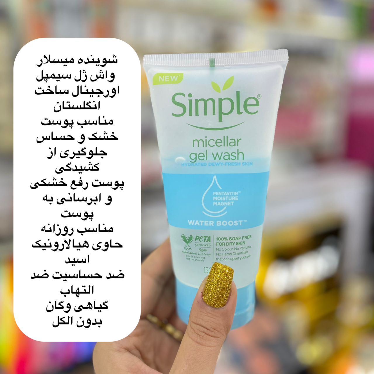 ژ.ل شست و شو مناسب پوست خشک  ۱۵۰ میلی لیتر