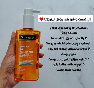 ژل میسلار زرد چوبه ضد جوش نیتروژنا Neutrogena