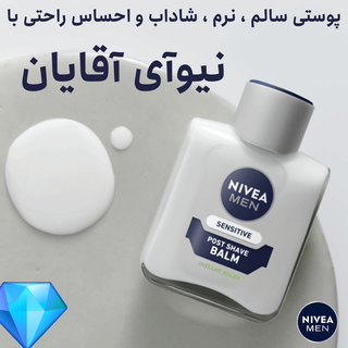 افتر شیو نیوا Nivea کرمی مخصوص پوستهای حساس