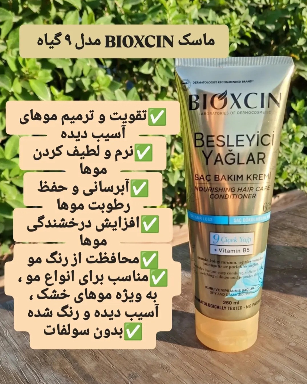 ماسک موی بدون سولفات بی.وکسی.ن حاوی ۹ گیاه با خاصیت ضد ریزش و تغذیه کننده حجم 250 میل