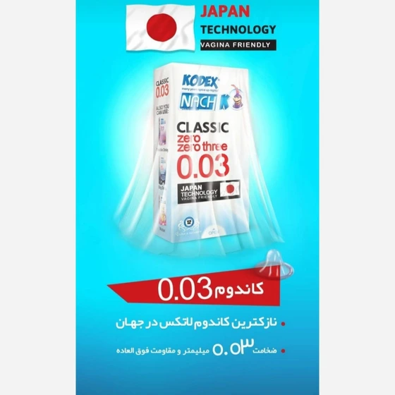کاندوم خیلی نازک مدل ۰.۰۳کدکس۱۰عددی