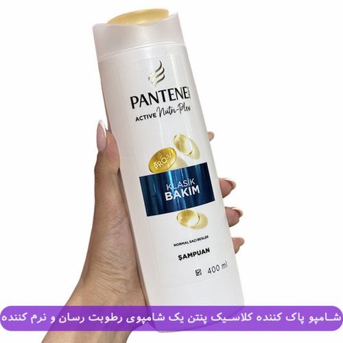 شامپو مو کلاسیک پنتن 400میل