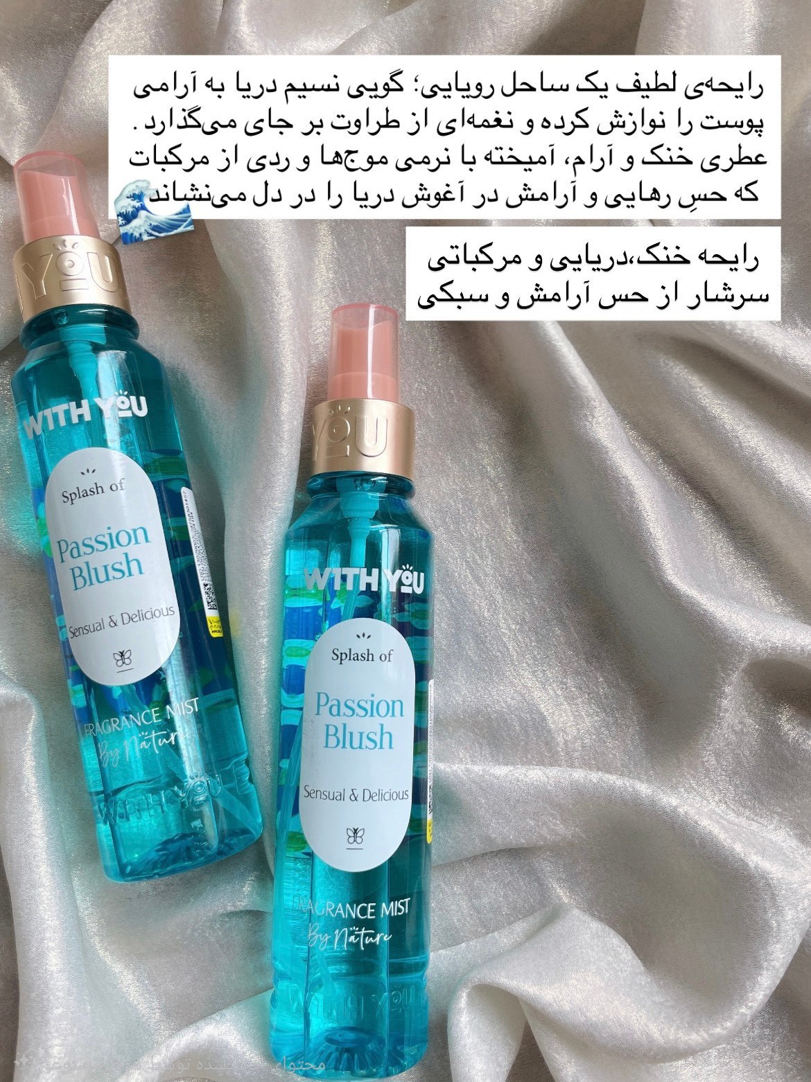 بادی اسپلش زنانه ویت یو Passion Blush (پشن بلاش)|رایحه خنک و شیرین |150 میل