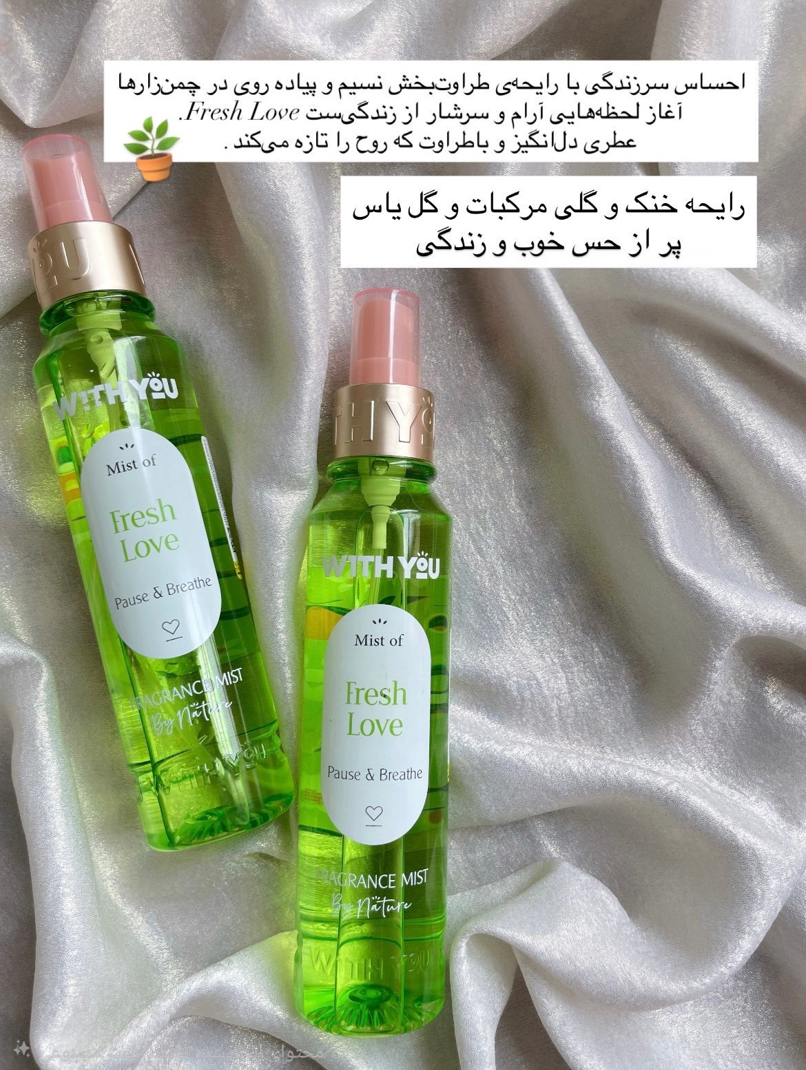 بادی اسپلش زنانه ویت یو مدل Fresh Love حجم 150 میلی لیتر