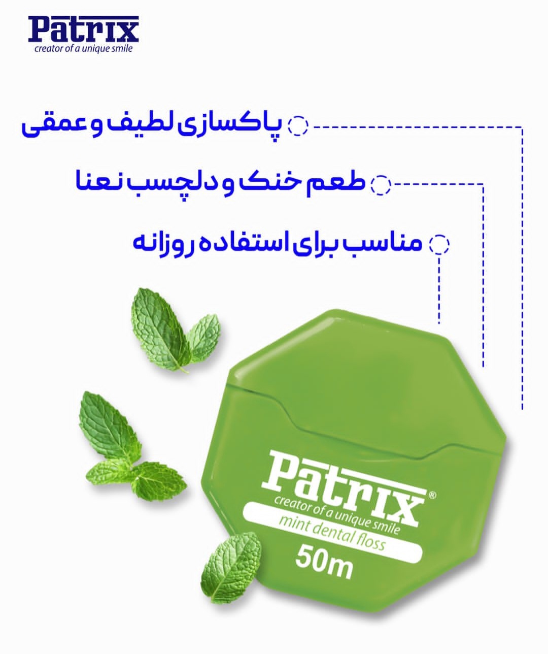 نخ دندان نعنا پاتریس 50متری