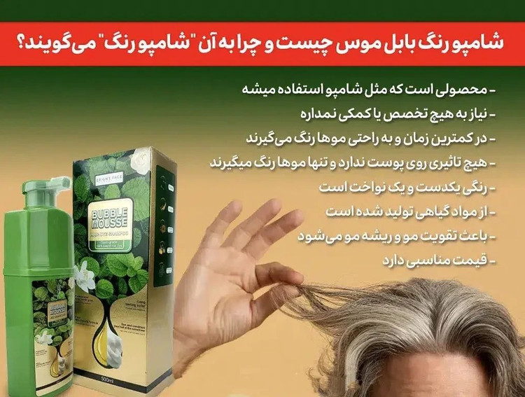 شامپو رنگ مو بابل موس مدل Bright Face رنگ مشکی حجم 500 میلی لیتر