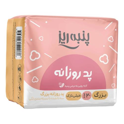 پد روزانه بزرگ خیلی نازک 20 عددی پنبه ریز